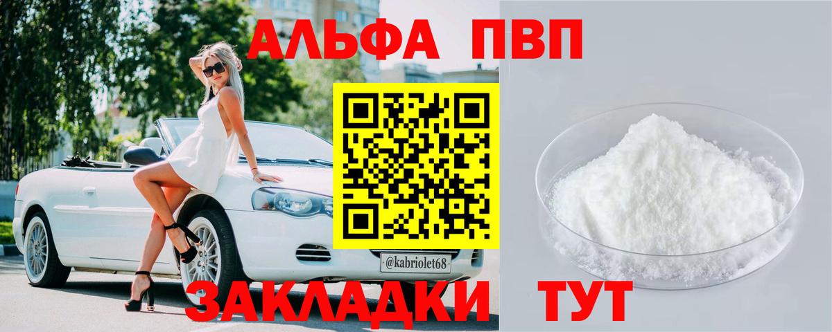 APVP VHQ  Вход с VPN  Альфа ПВП  Узловая  APVP кристаллы  A PVP СК КРИС 