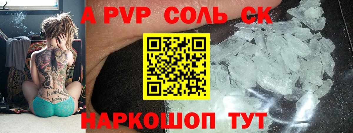 A-PVP кристаллы Узловая