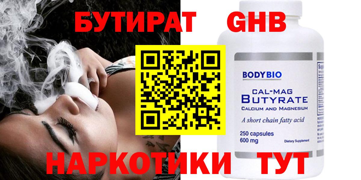 Бутират жидкий экстази Узловая