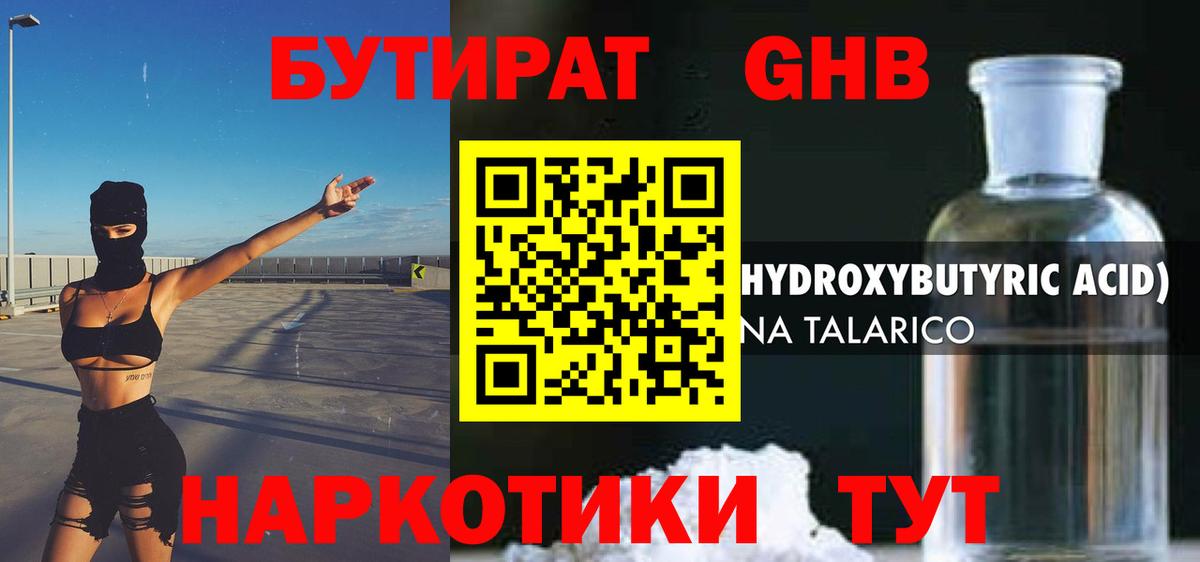 Узловая  Бутират жидкий экстази  Вход с VPN 