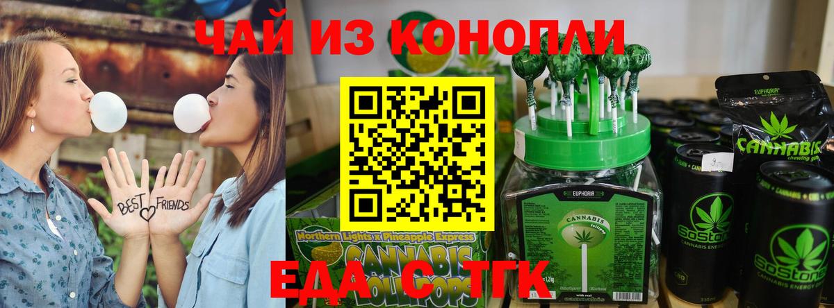 Еда ТГК марихуана  Вход с VPN  Узловая 