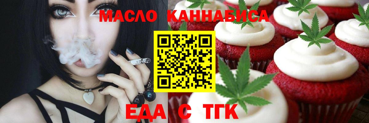 Cannafood марихуана Узловая