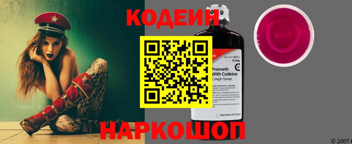Узловая  Codein Purple Drank  Вход с VPN  Codein напиток Lean (лин) 