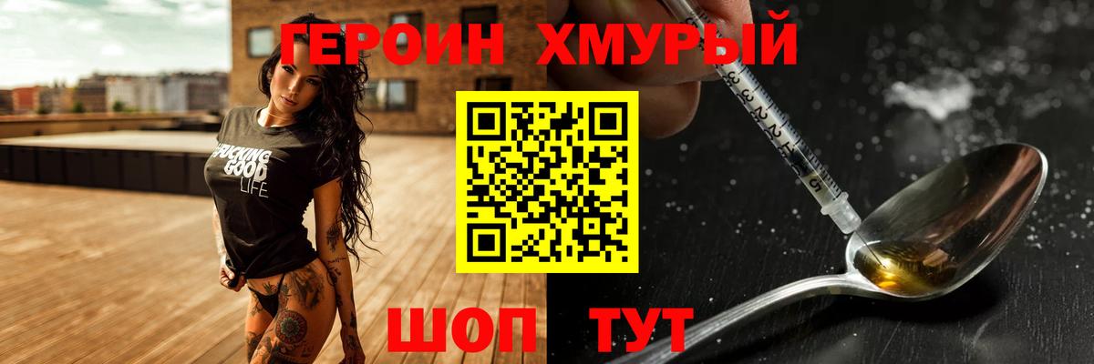 Героин белый Узловая